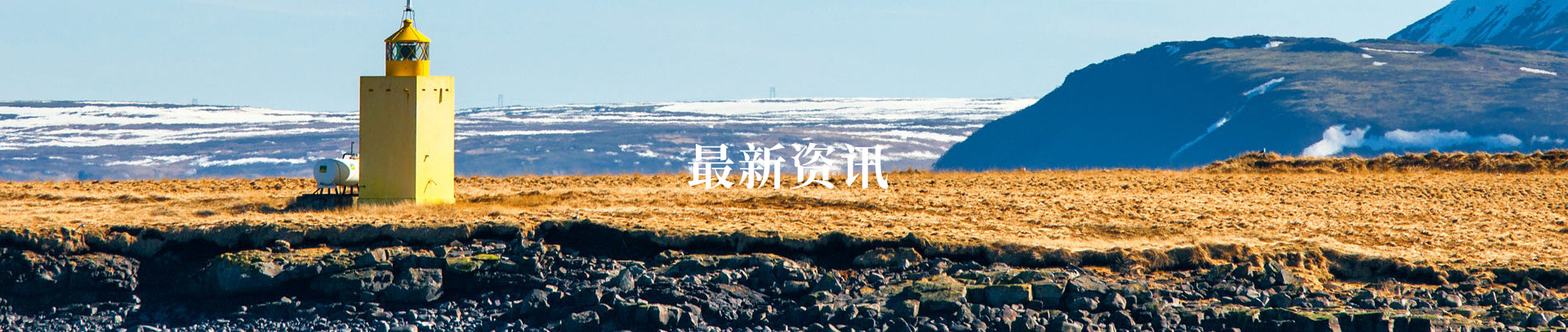 最新资讯