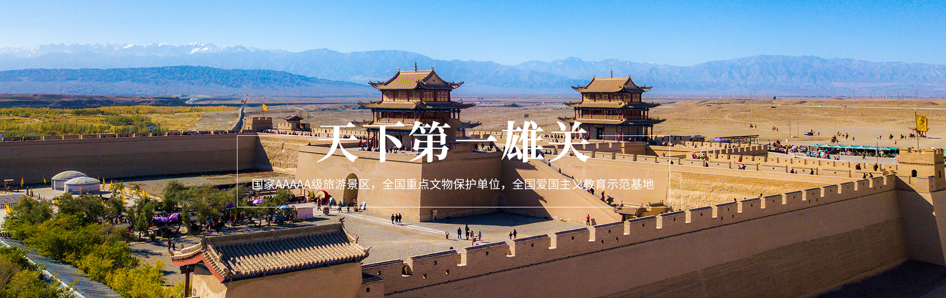 嘉峪关关城