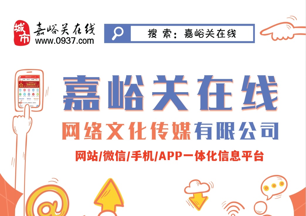 嘉峪关文化旅游商贸有限公司