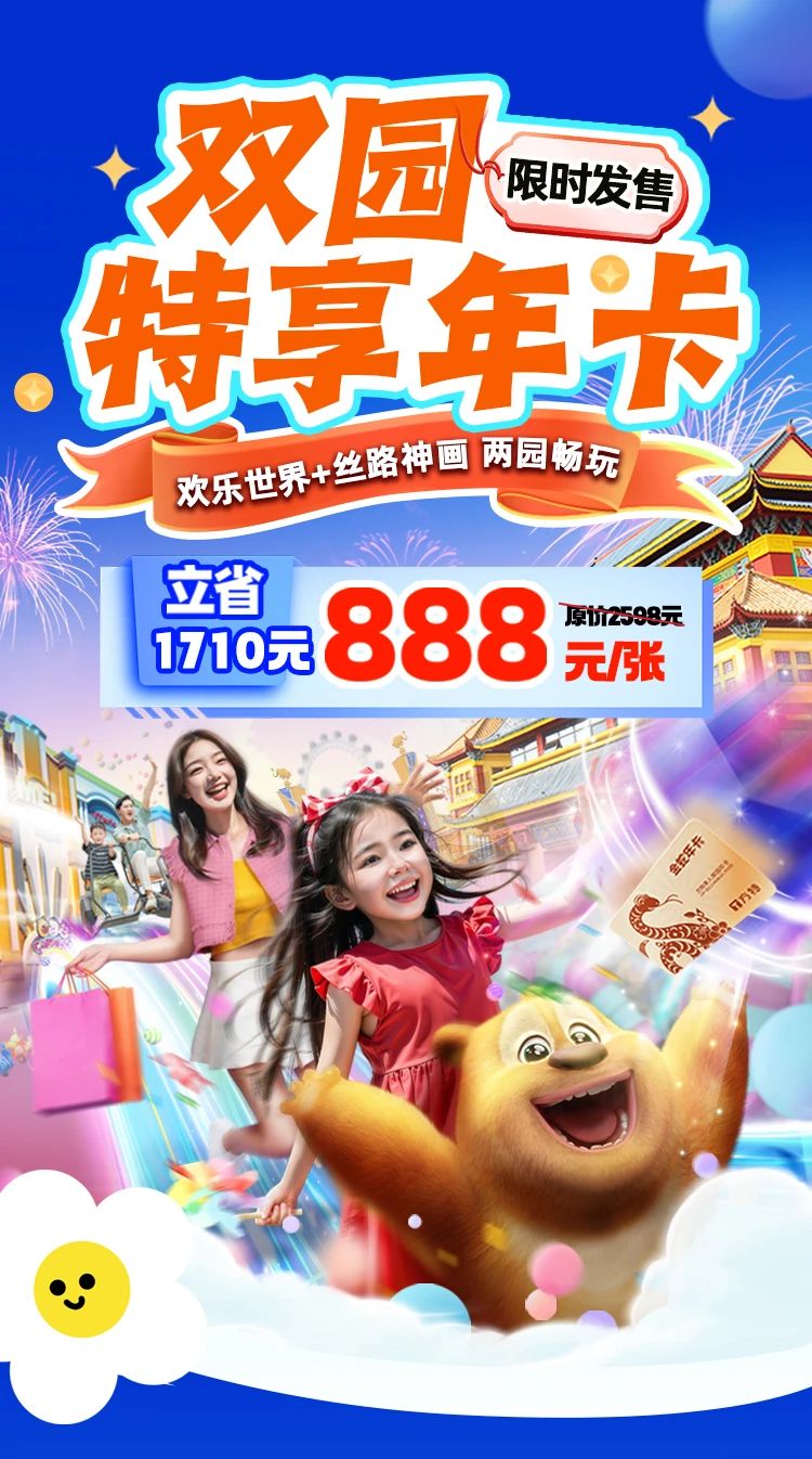 嘉峪关方特年卡福利大爆炸！9.9 元玩到爽，五折吃到嗨！