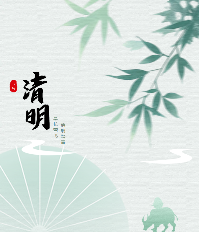 网络中国节 · 清明 | 春日雅韵中的传统交响