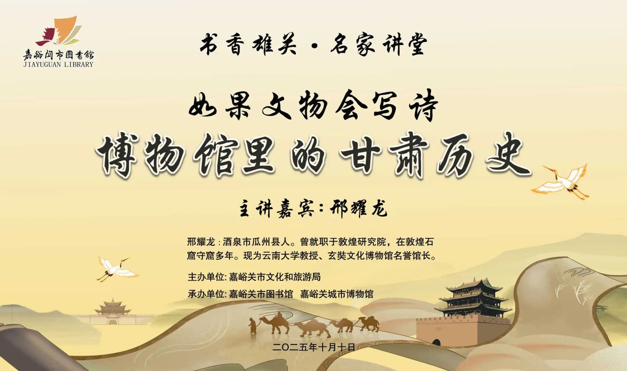 书香雄关 名家讲堂| “如果文物会写诗 · 博物馆里的甘肃历史”专题讲座在市图书馆圆满举办