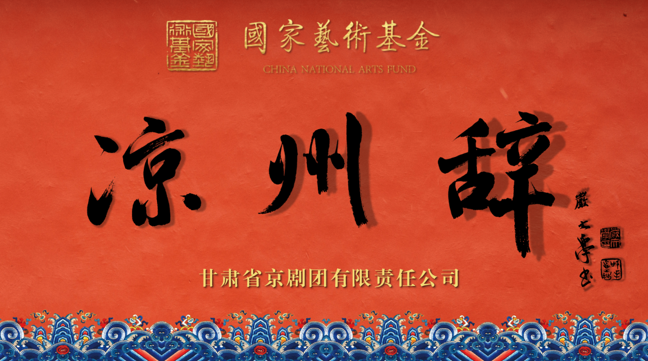 重磅福利！《凉州辞》演出门票，免费领，仅限100张，先到先得！