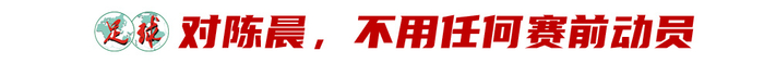 常卫魏复盘亚冠夺冠：陈晨扑点有预谋 王霜罚点球是性格
