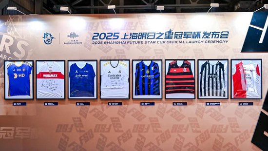 2025上海明日之星冠军杯抽签：上海队揭幕战迎曼城U16，武磊现身羡慕后辈