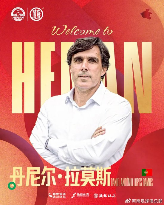 南基一终签字 河南队与韩国教练彻底切割 葡帅拉莫斯火线接盘