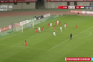 U16国足3-2塔吉克斯坦两连胜 末轮与韩国争冠