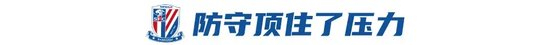 高天意替补头槌破门,申花1-0客胜泰山继续领跑 高天意替补头槌破门,申花1-0客胜泰山继续领跑
