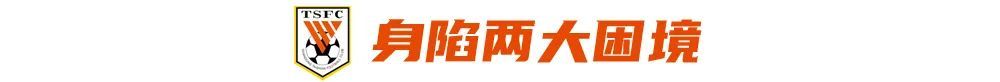惨败国安后泰山迎分水岭:输申花即启动全面年轻化 惨败国安后泰山迎分水岭:输申花即启动全面年轻化