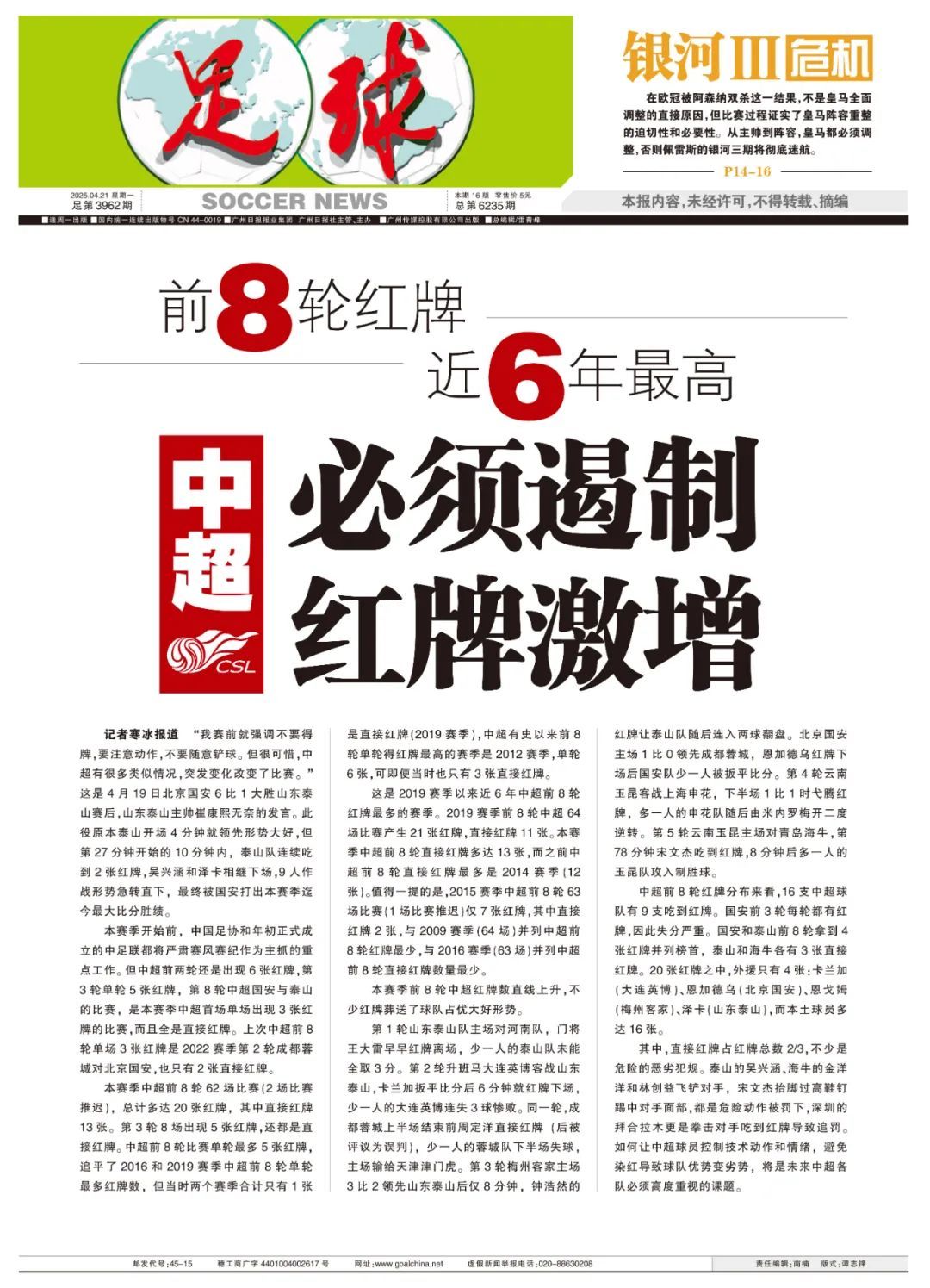 前8轮20红!中超红牌飙涨创6年新高,直接红牌13张远超历史 前8轮20红!中超红牌飙涨创6年新高,直接红牌13张远超历史