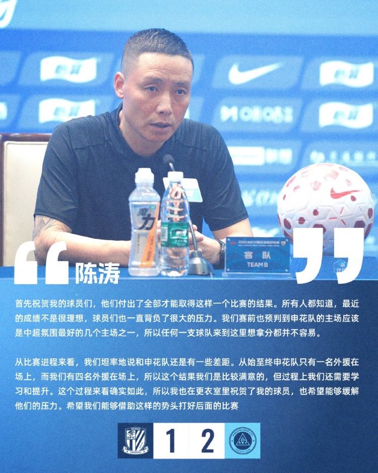 陈涛：球员付出全部才取结果，盼胜利缓解压力