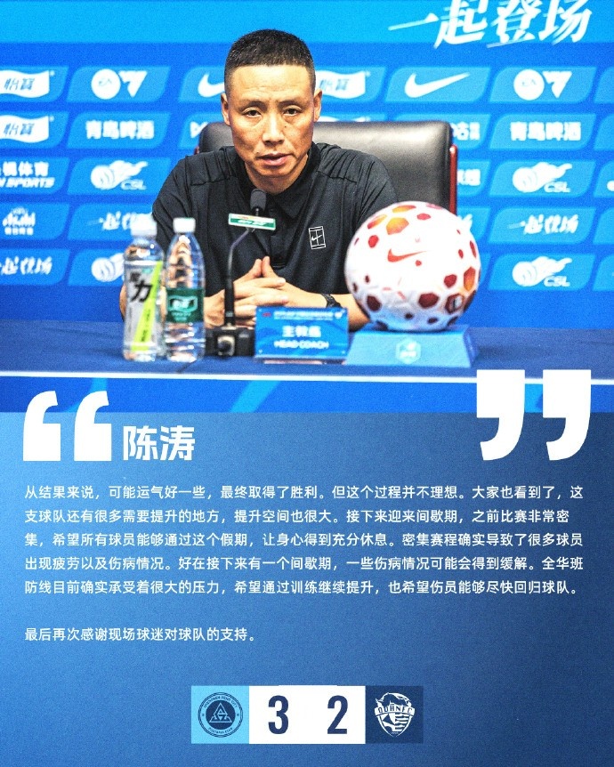 陈涛直言赢球靠运气，过程不理想球队仍需打磨