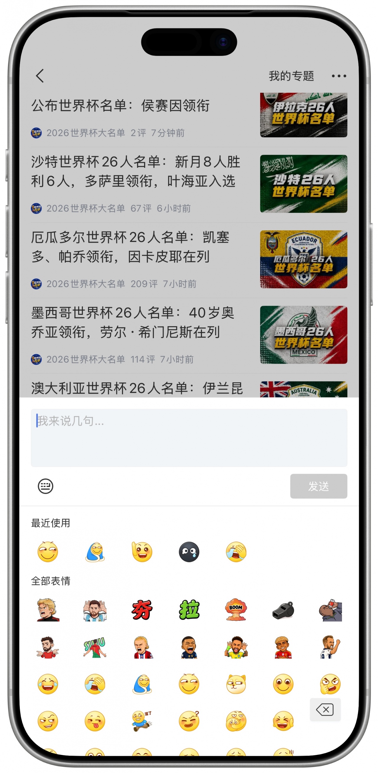 48队104场39天：世界杯频道上线，数据与互动功能同步开放