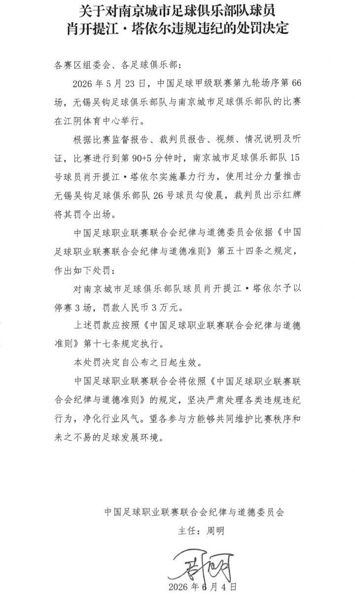 中甲末段暴戾互殴：勾俊晨拳击、肖开提推搡，双双禁赛3场