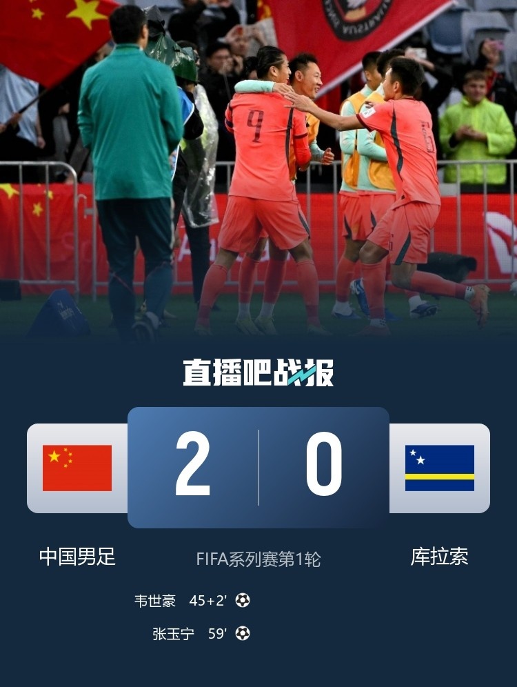 3月国足2-0胜果发酵：库拉索世界杯首球扳平德国