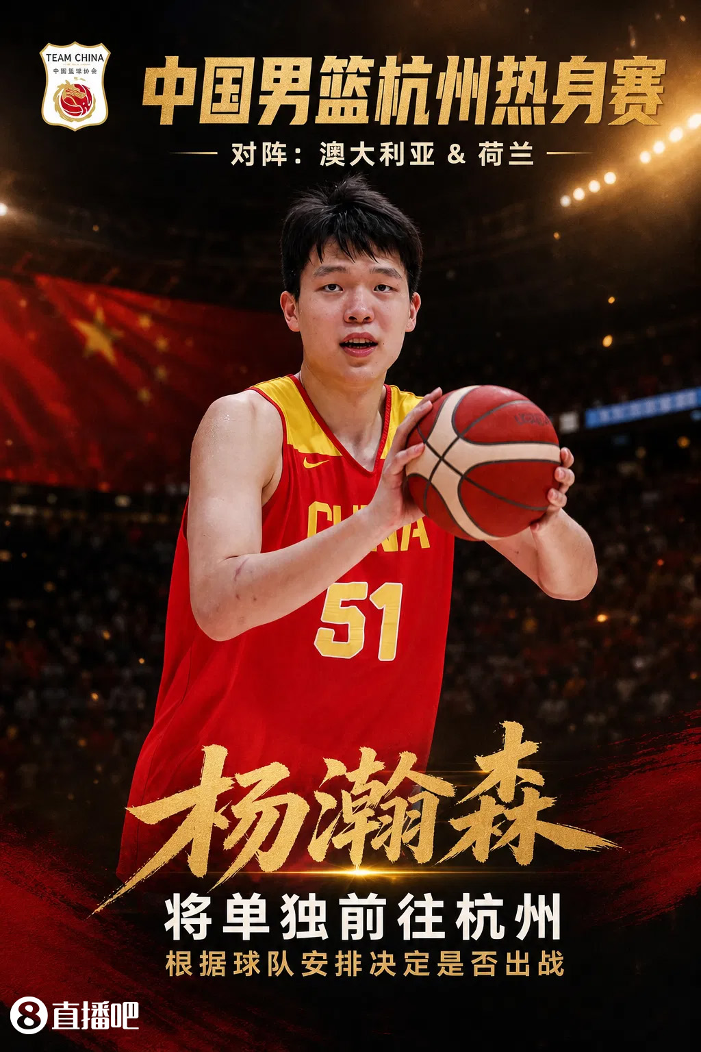 杨瀚森因NBA规定单独赴杭 首战澳大利亚缺阵 杨瀚森因NBA规定单独赴杭 首战澳大利亚缺阵