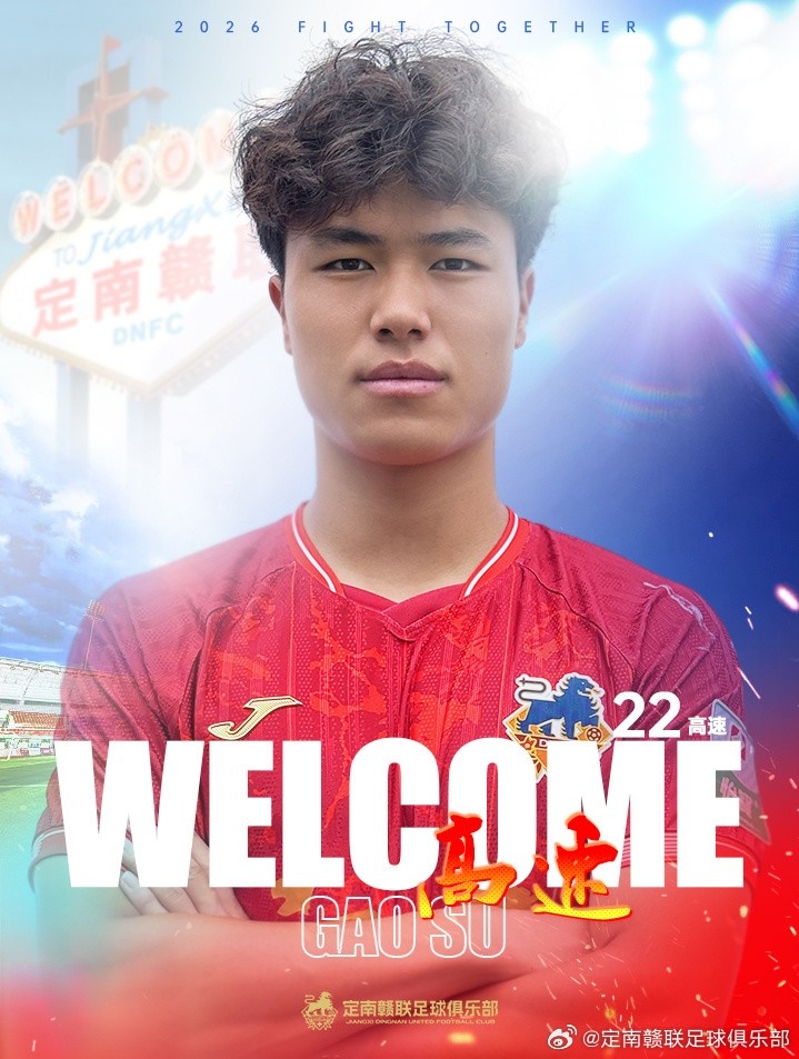 定南赣联二转连签两人：U21全运金牌后腰高速租借，老将杜君鹏转会