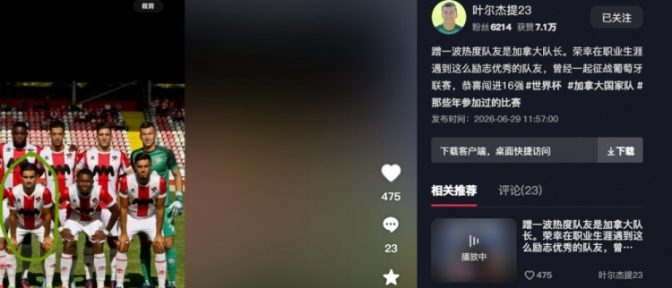 叶尔杰提晒与欧斯塔基奥旧照：曾并肩征战葡甲，现队长世界杯绝杀