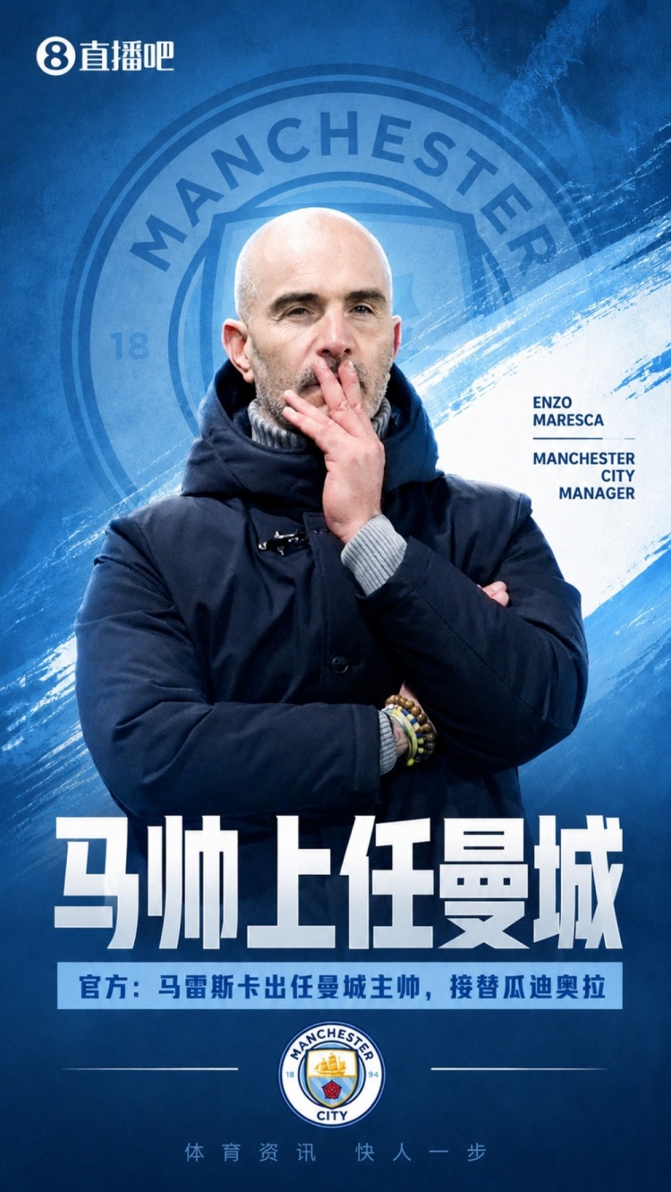 马雷斯卡正式接任曼城主帅，官推发布回归短片