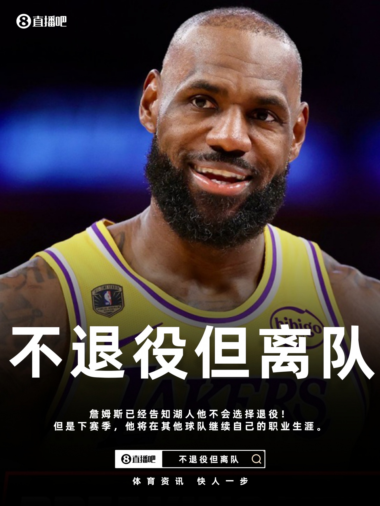 休赛期交易风暴:詹姆斯离湖人 字母哥赴热火 伦纳德重返猛龙 休赛期交易风暴:詹姆斯离湖人 字母哥赴热火 伦纳德重返猛龙