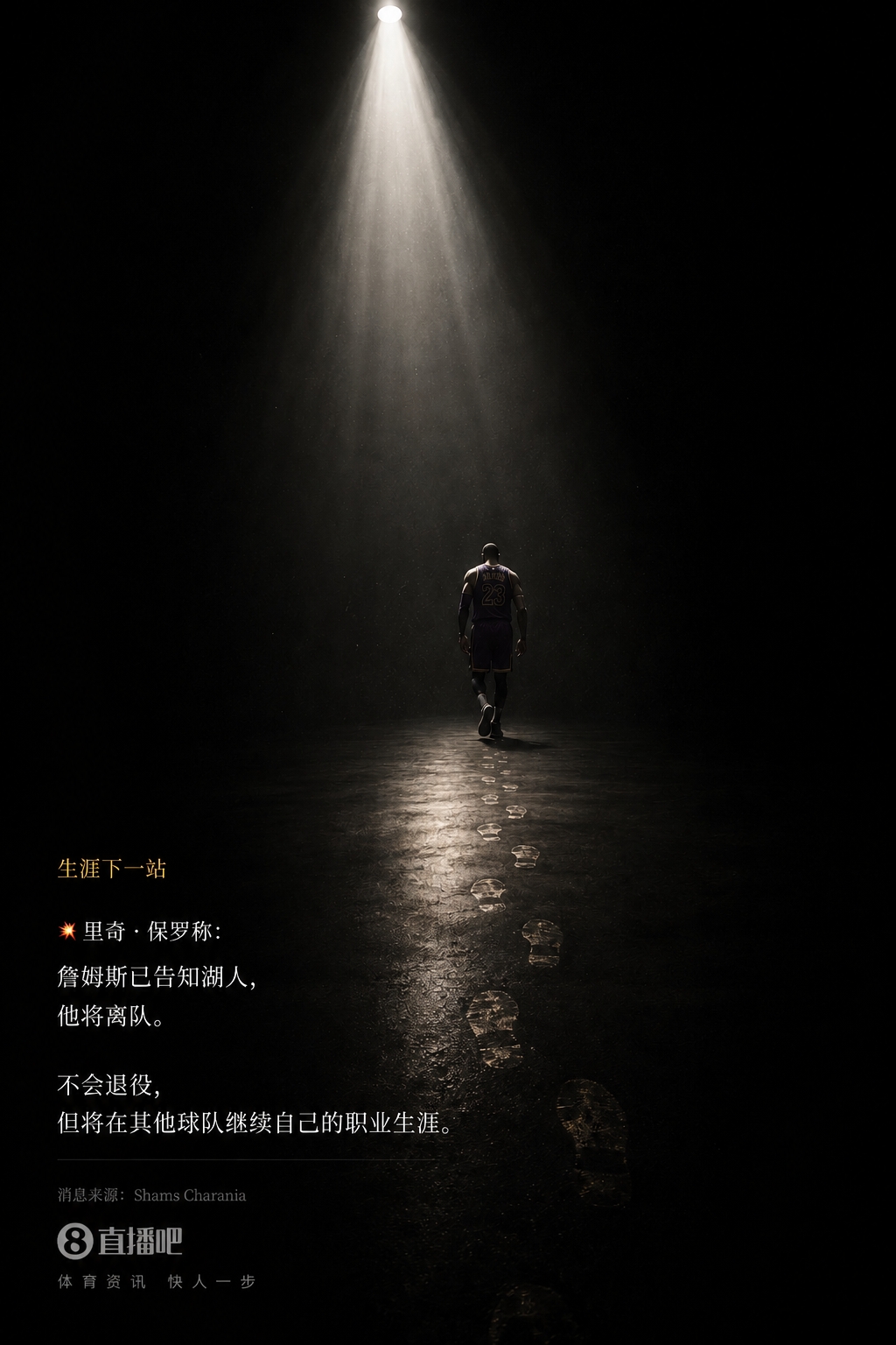 休赛期交易风暴:詹姆斯离湖人 字母哥赴热火 伦纳德重返猛龙 休赛期交易风暴:詹姆斯离湖人 字母哥赴热火 伦纳德重返猛龙