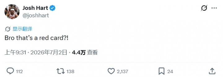 霸王步致敬老詹后遭直红罚下,美记与哈特集体质疑判罚 霸王步致敬老詹后遭直红罚下,美记与哈特集体质疑判罚