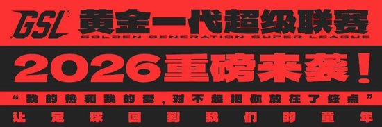 GSL黄金超入驻学习强国·强国运动 打造40+专属足球线上阵地