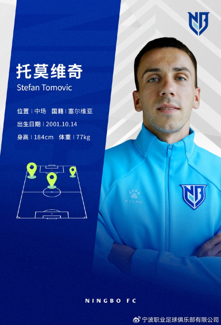 宁波FC官宣签下塞尔维亚中场托莫维奇，合同期至赛季末
