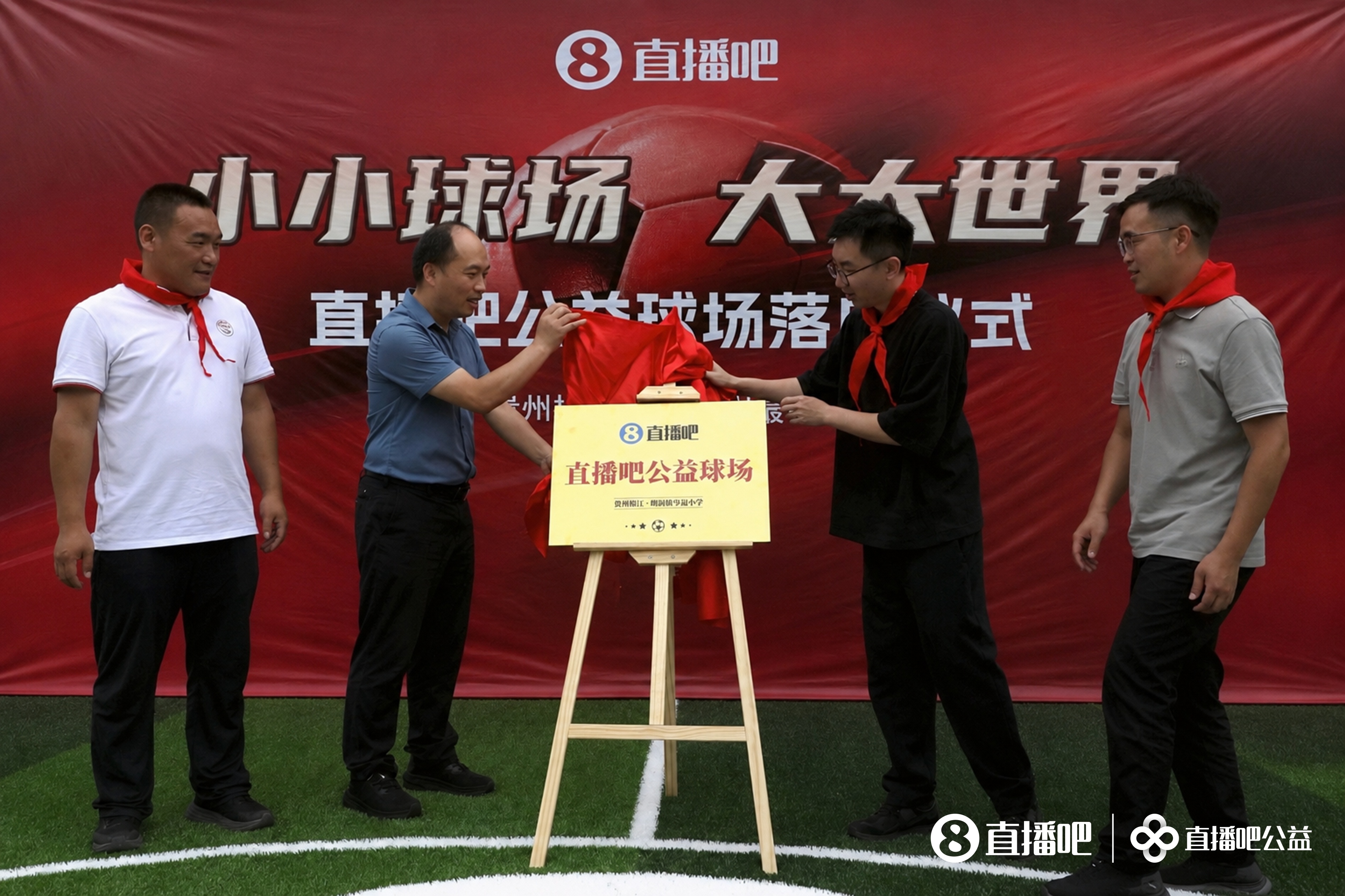 公益足球场落地贵州榕江岑最小学 山区孩子终获专业草坪 公益足球场落地贵州榕江岑最小学 山区孩子终获专业草坪