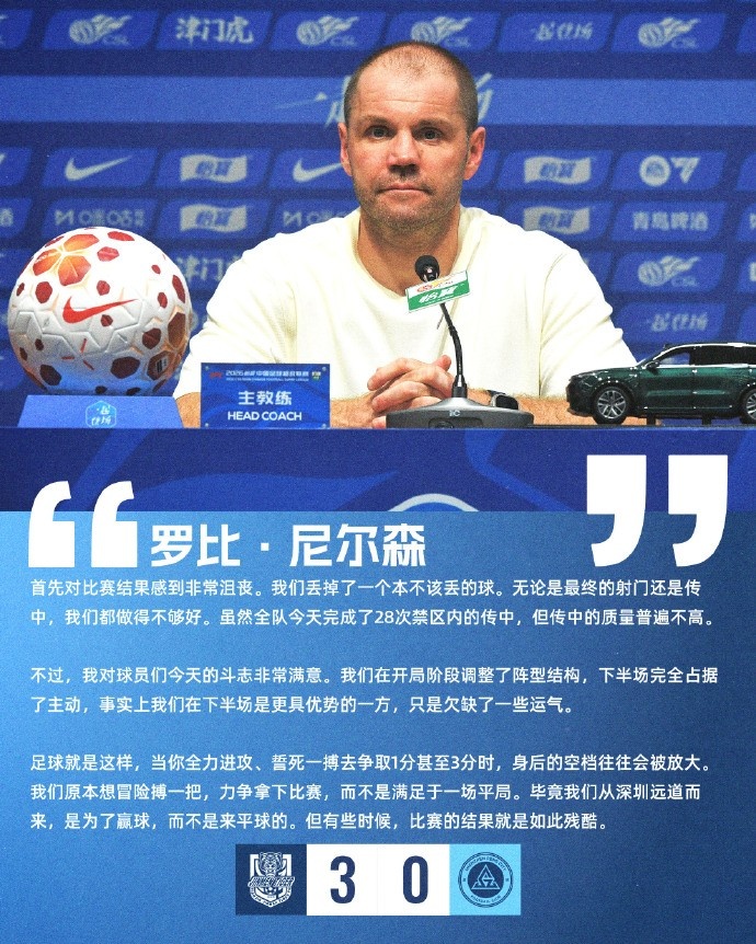 尼尔森赛后放话:不满足平局 冒险进攻致空档被放大 尼尔森赛后放话:不满足平局 冒险进攻致空档被放大