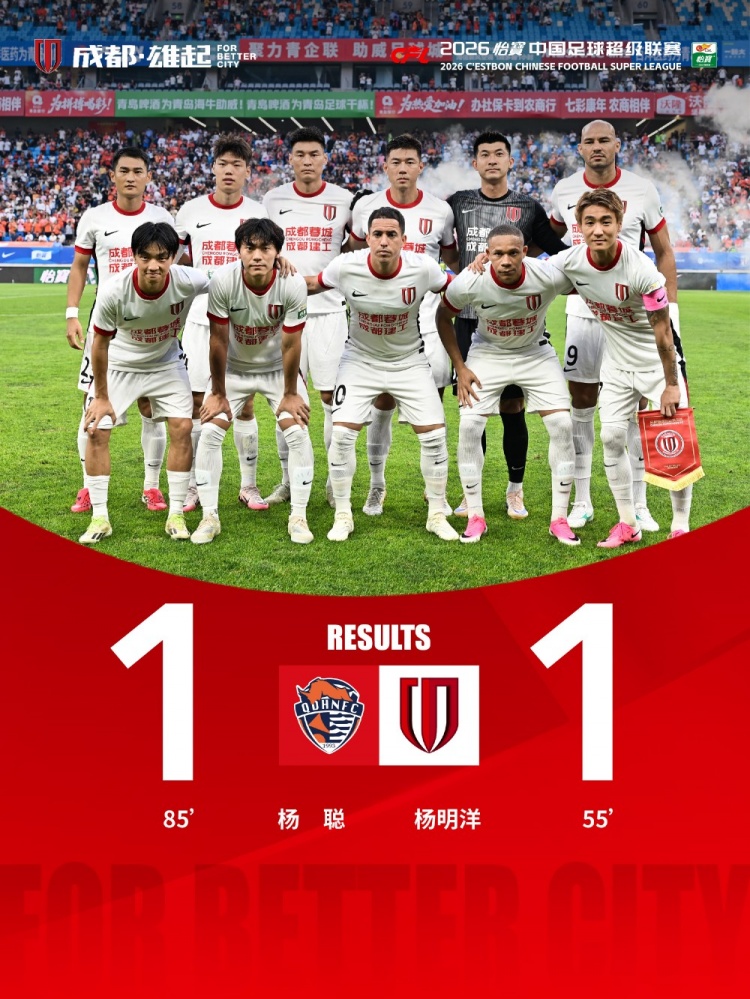 杨明洋破门罗慕洛绝杀被吹 成都蓉城客场1-1平青岛海牛