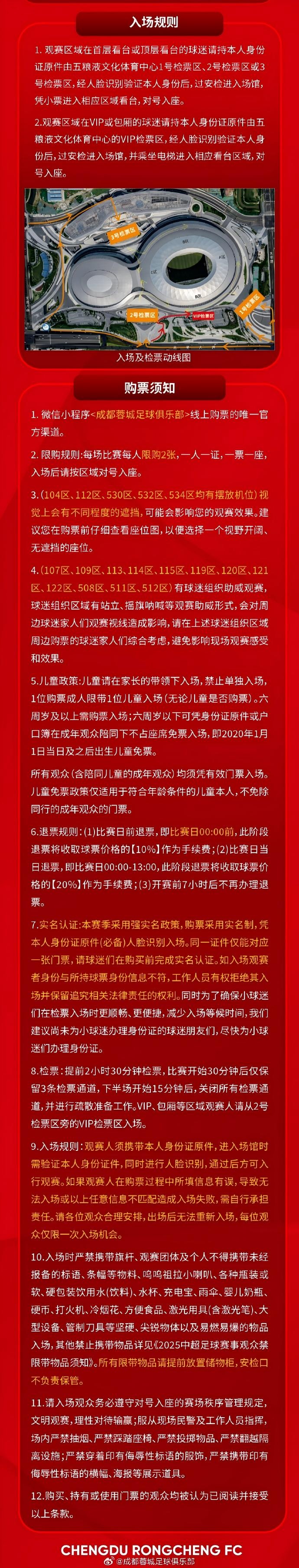 成都蓉城vs重庆铜梁龙球票今日14:00开售 成都蓉城vs重庆铜梁龙球票今日14:00开售