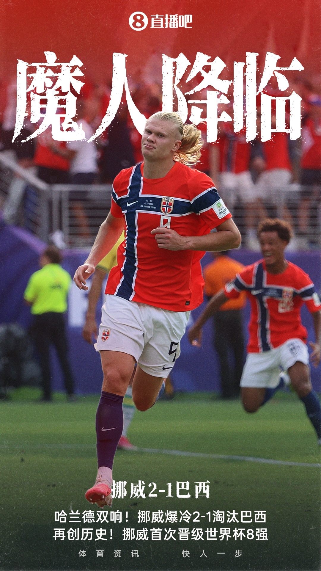 世界杯7球领跑射手榜 哈兰德从进球机器到10亿英镑商业价值