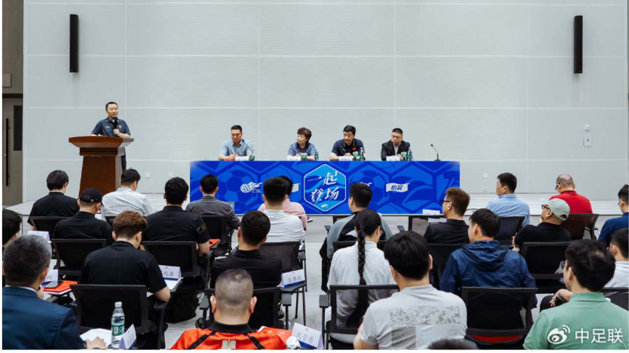 中足联成立球迷文明促进工作委员会，明确俱乐部与球迷共生关系