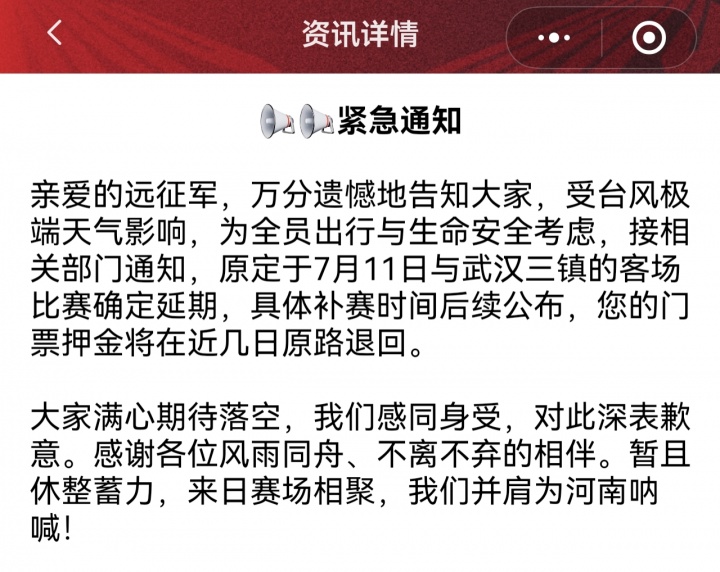 台风突袭武汉,三镇vs河南比赛延期 台风突袭武汉,三镇vs河南比赛延期