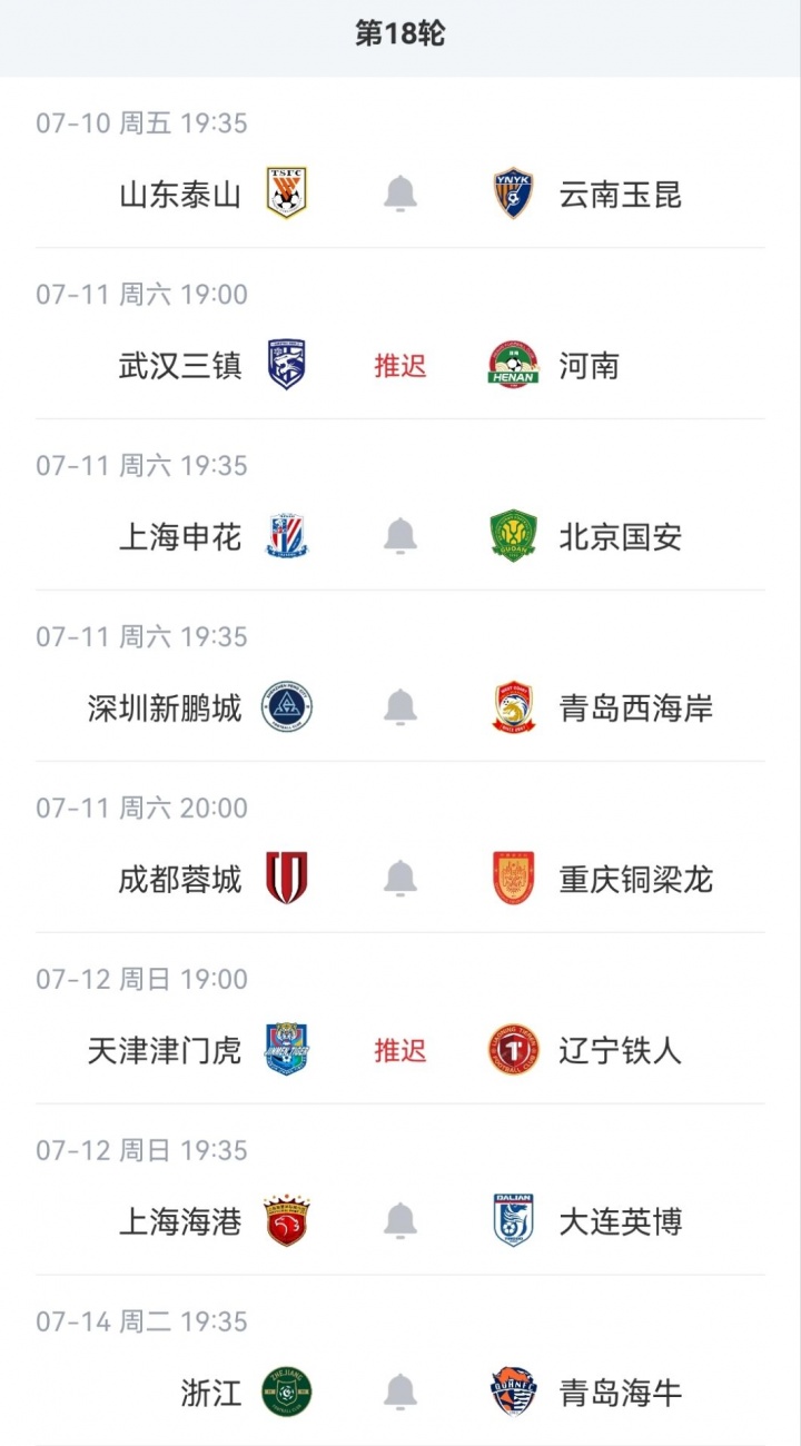 台风巴威影响,中超第18轮浙江vs海牛等三场延期 台风巴威影响,中超第18轮浙江vs海牛等三场延期