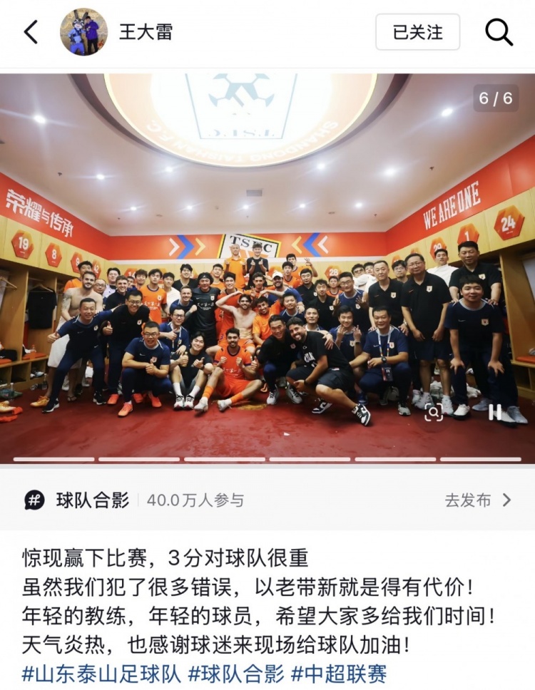 山东泰山4-3险胜云南玉昆 王大雷直言以老带新需代价