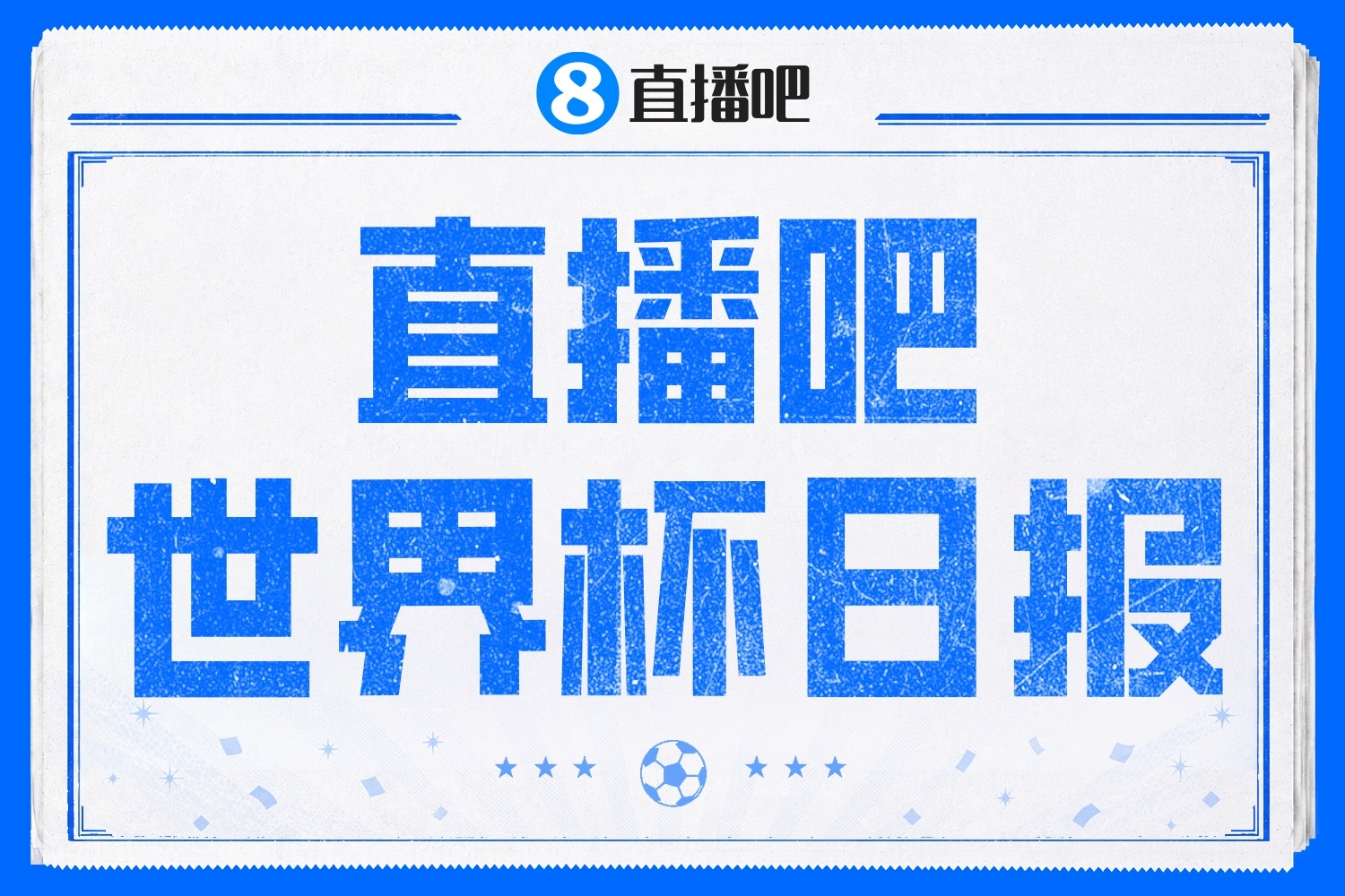 姆巴佩传射+失点，法国2-0摩洛哥连续三届进四强；宽萨遭禁赛2场