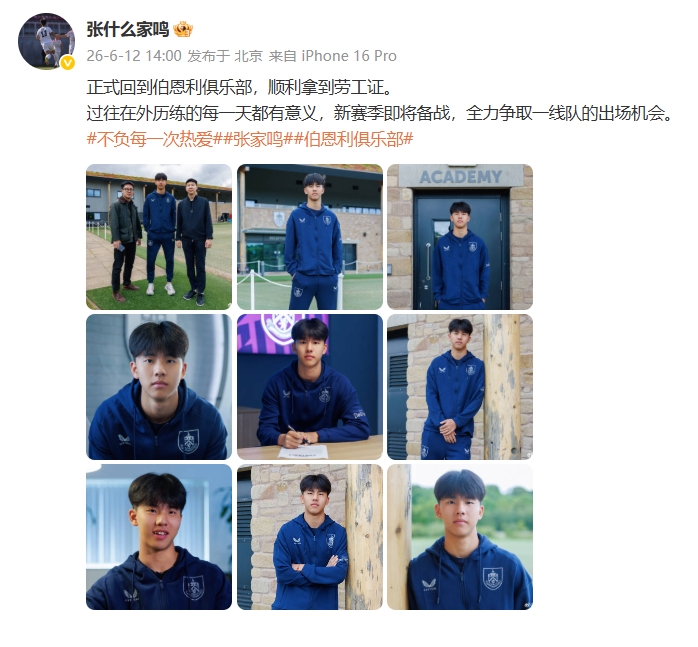 前国脚张永海之子张家鸣返伯恩利 劳工证到手将冲一线队