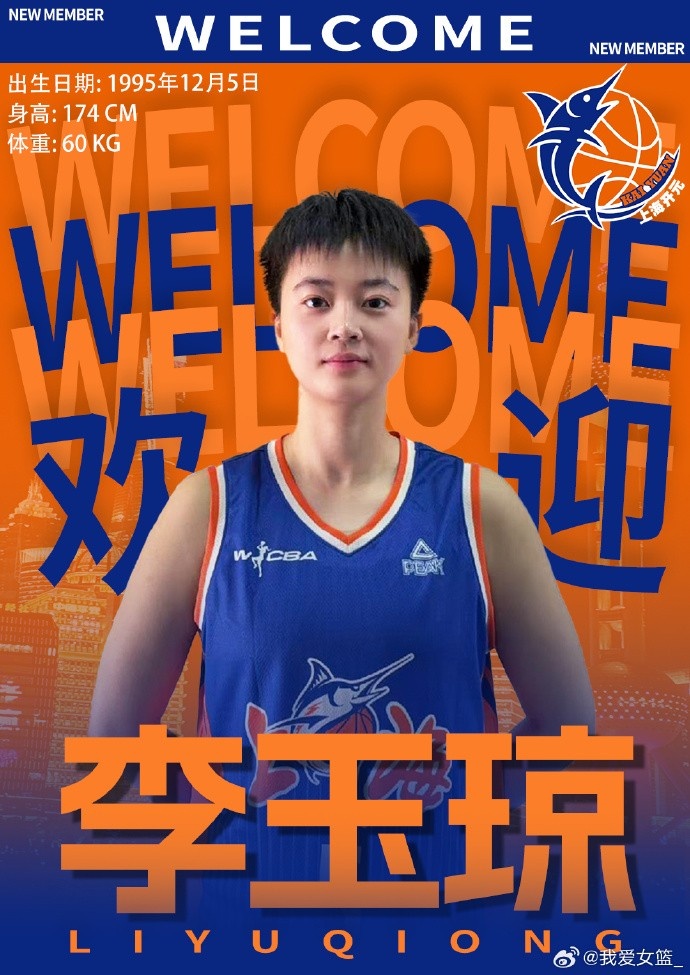 上海女篮签下新疆双将 李玉琼周昕芃补强后场锋线 上海女篮签下新疆双将 李玉琼周昕芃补强后场锋线