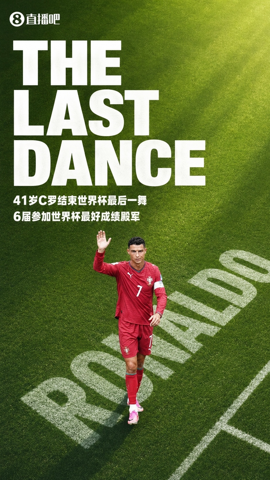 C罗宣布2026为最后一届世界杯 葡萄牙0-1西班牙止步16强 C罗宣布2026为最后一届世界杯 葡萄牙0-1西班牙止步16强