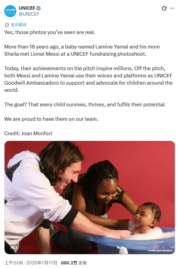 UNICEF官方实锤:18年前梅西为亚马尔洗澡照片系真迹