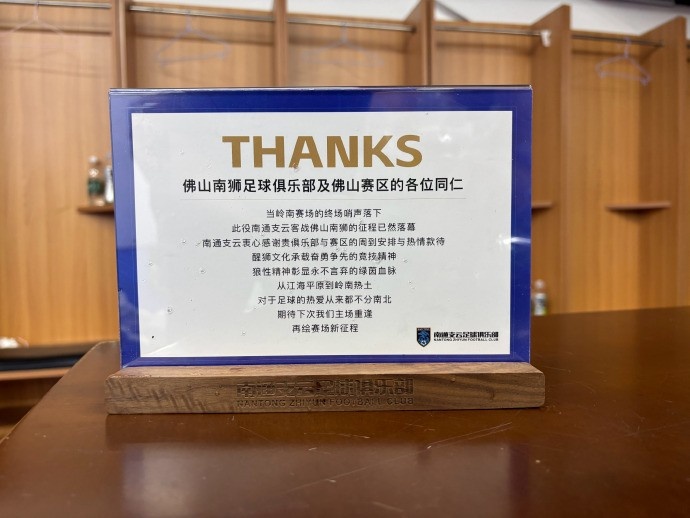 南通支云佛山行 客战南狮后致谢