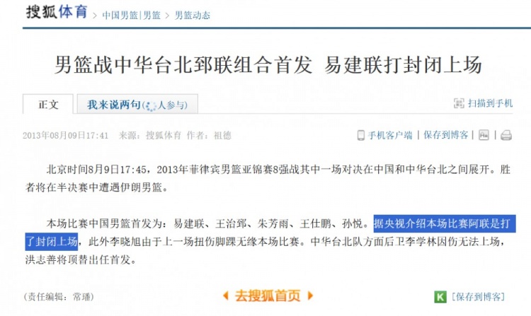 数据拆解2013亚锦赛耻辱夜:易建联打封闭扛10分,戴维斯12中12非他之罪 数据拆解2013亚锦赛耻辱夜:易建联打封闭扛10分,戴维斯12中12非他之罪