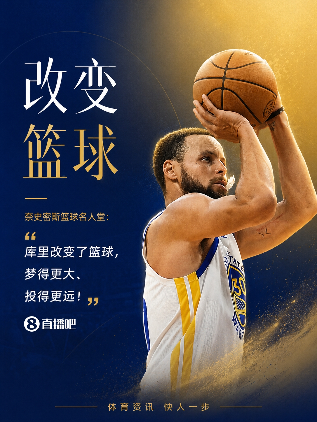 名人堂75年首例:为现役球员库里举办特展《弧线以外》