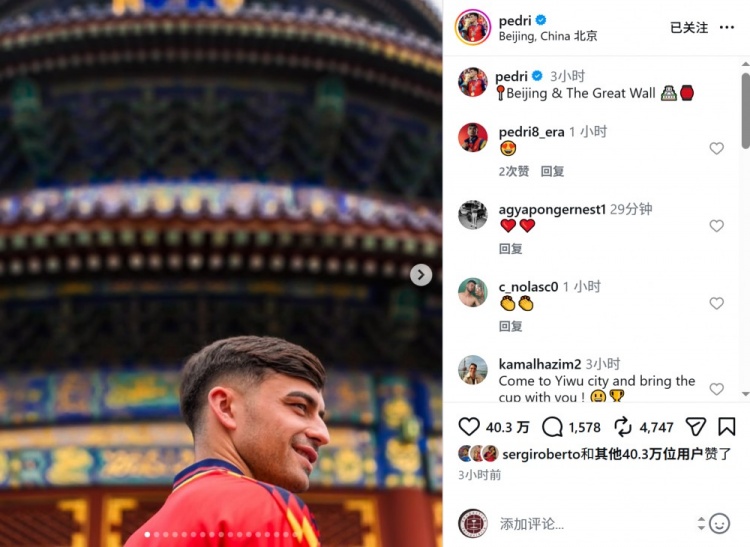 佩德里中国行打卡：晒照长城与北京