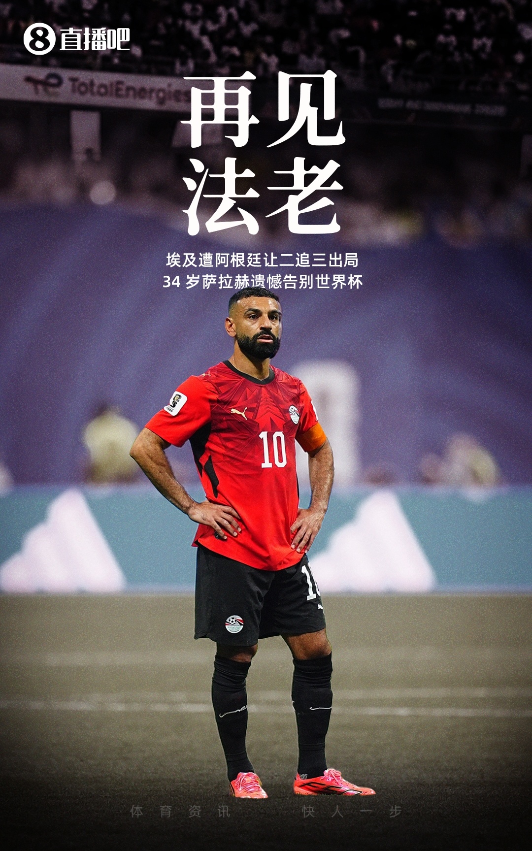2026世界杯落幕:九位传奇谢幕,数据定格最后一届 2026世界杯落幕:九位传奇谢幕,数据定格最后一届