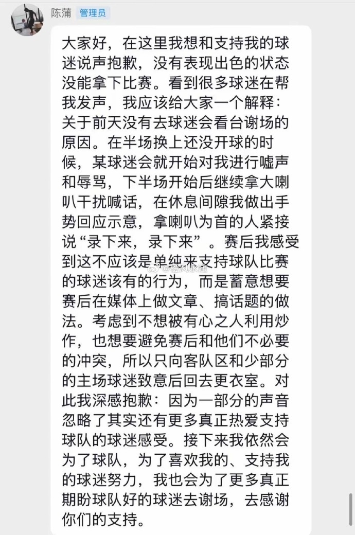 陈蒲自曝遭某球迷会辱骂：半场未开球就嘘声，赛后放弃谢场避炒作