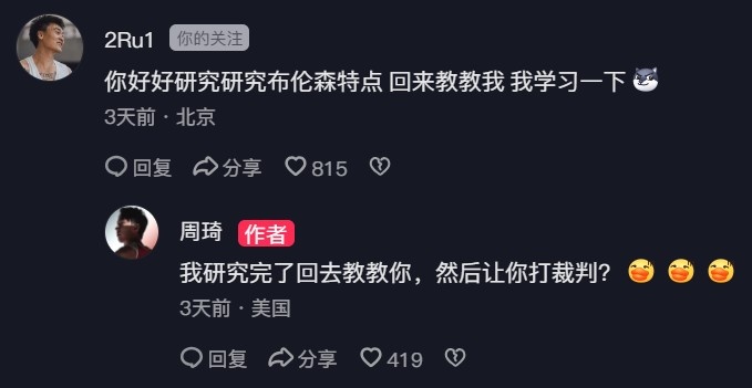 赵睿求教布伦森特点 周琦打趣：回去教你打裁判