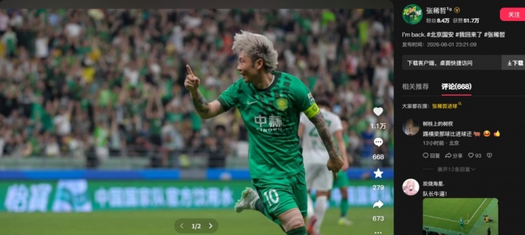 张稀哲替补制胜 国安2-1浙江取近三轮首胜